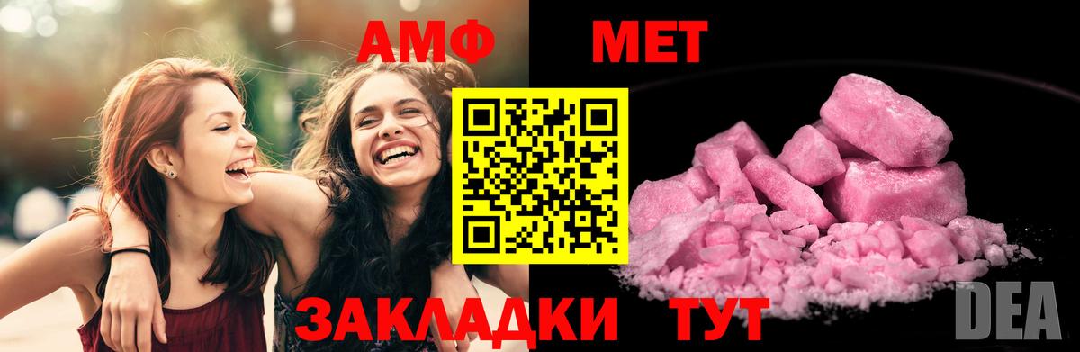 Amphetamine Розовый Азов