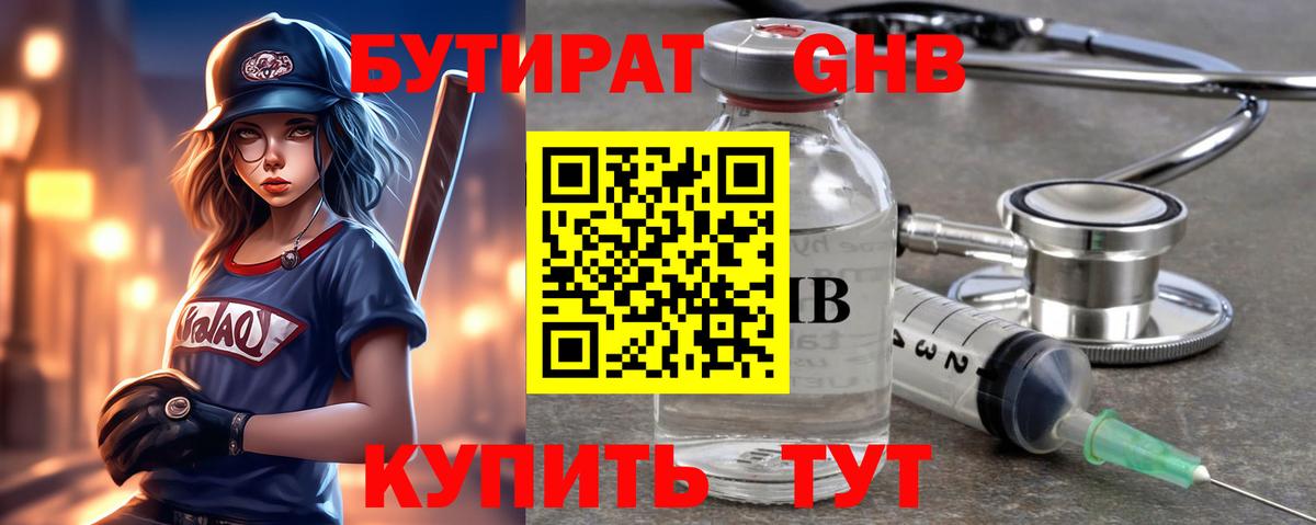 БУТИРАТ бутандиол Азов