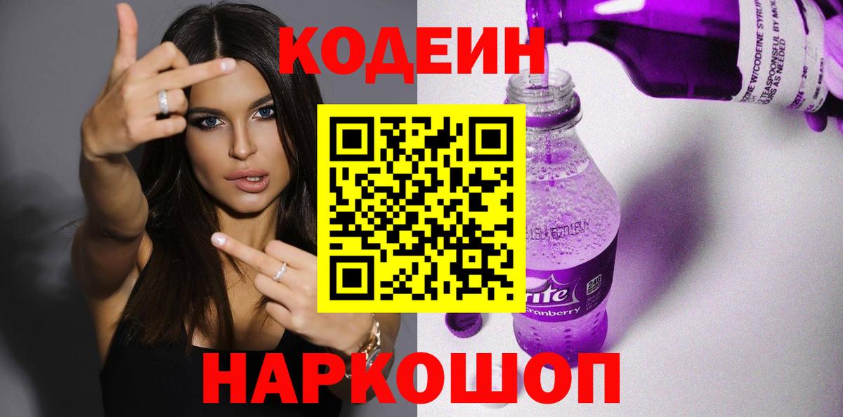 Codein Purple Drank Азов