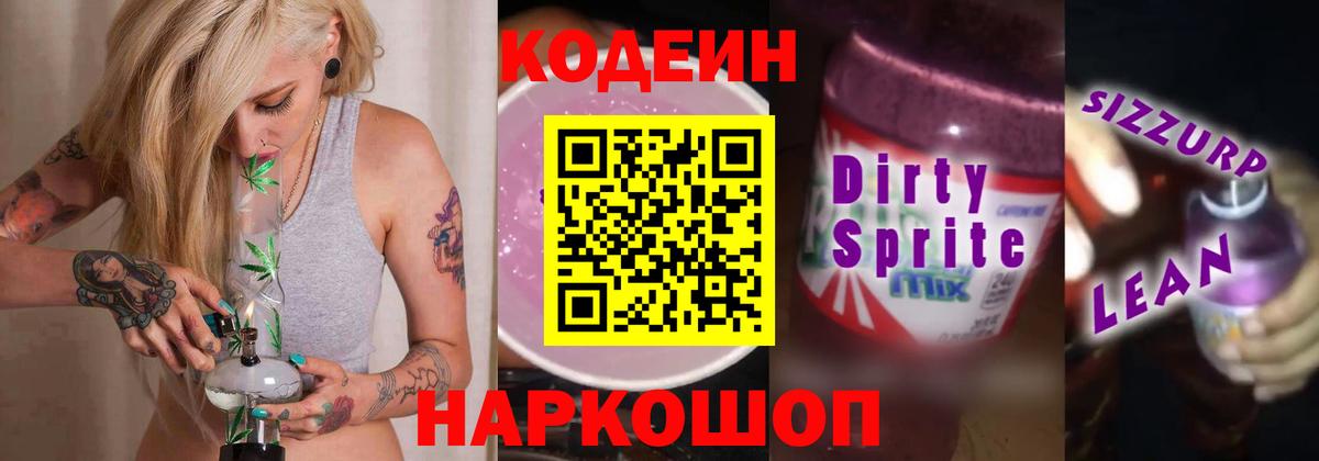 Азов  Codein напиток Lean (лин)  Кодеиновый сироп Lean Purple Drank  Вход с VPN 